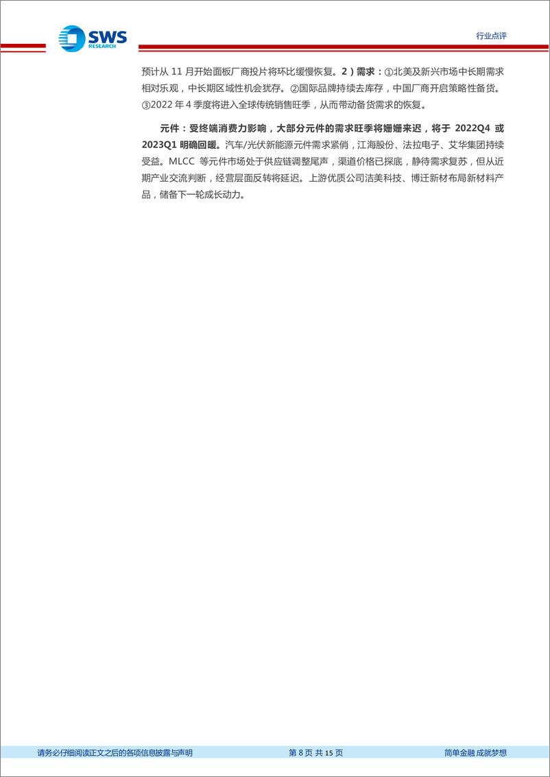 《电子行业2022年三季报回顾：电子Q3业绩承压，半导体设备和消费电子花开两朵》 - 第8页预览图