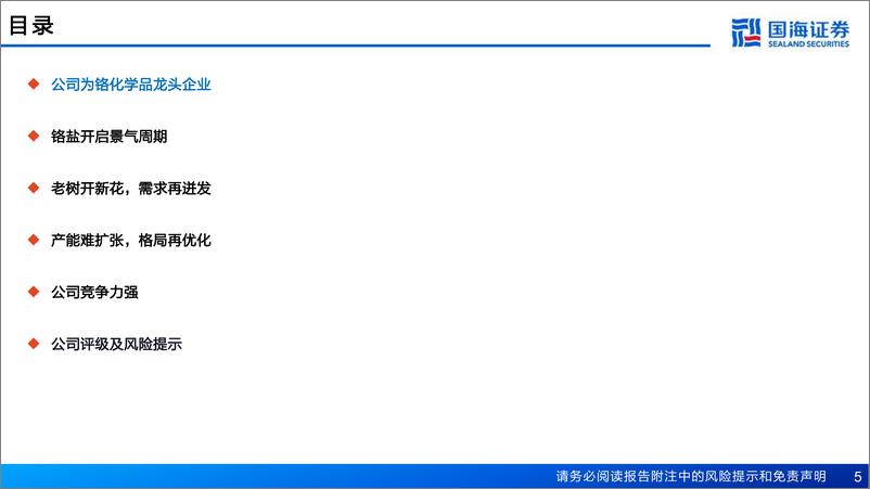 《国海证券-振华股份-603067-公司深度报告_航空航天需求迸发_公司迎来新时代》 - 第5页预览图