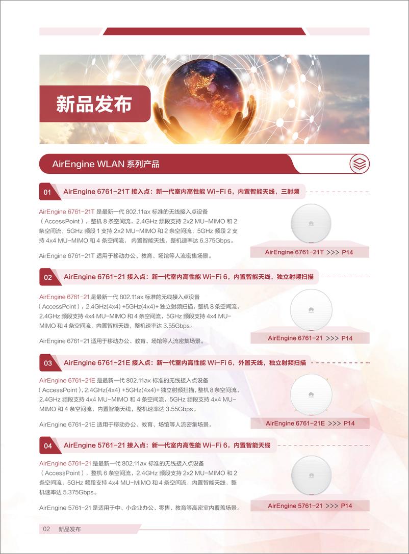 《华为企业网络数据通信产品合集2021（海外版）》 - 第5页预览图