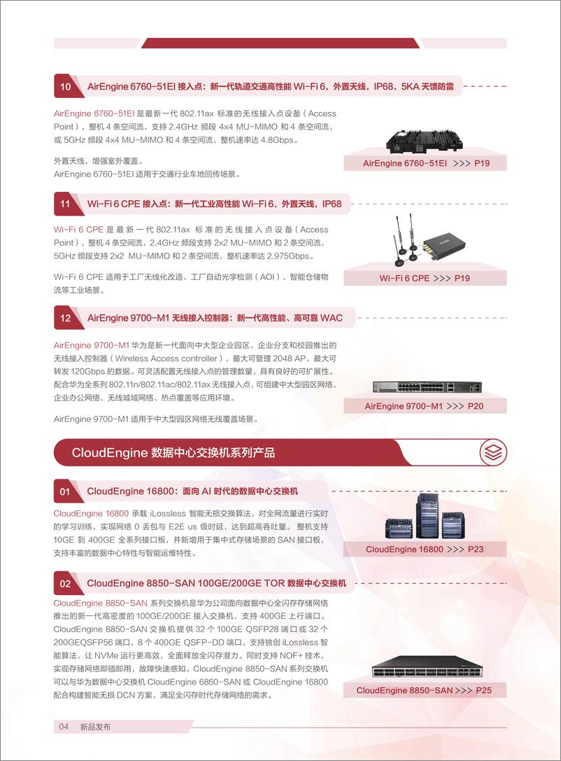 《华为企业网络数据通信产品合集2021（海外版）》 - 第7页预览图