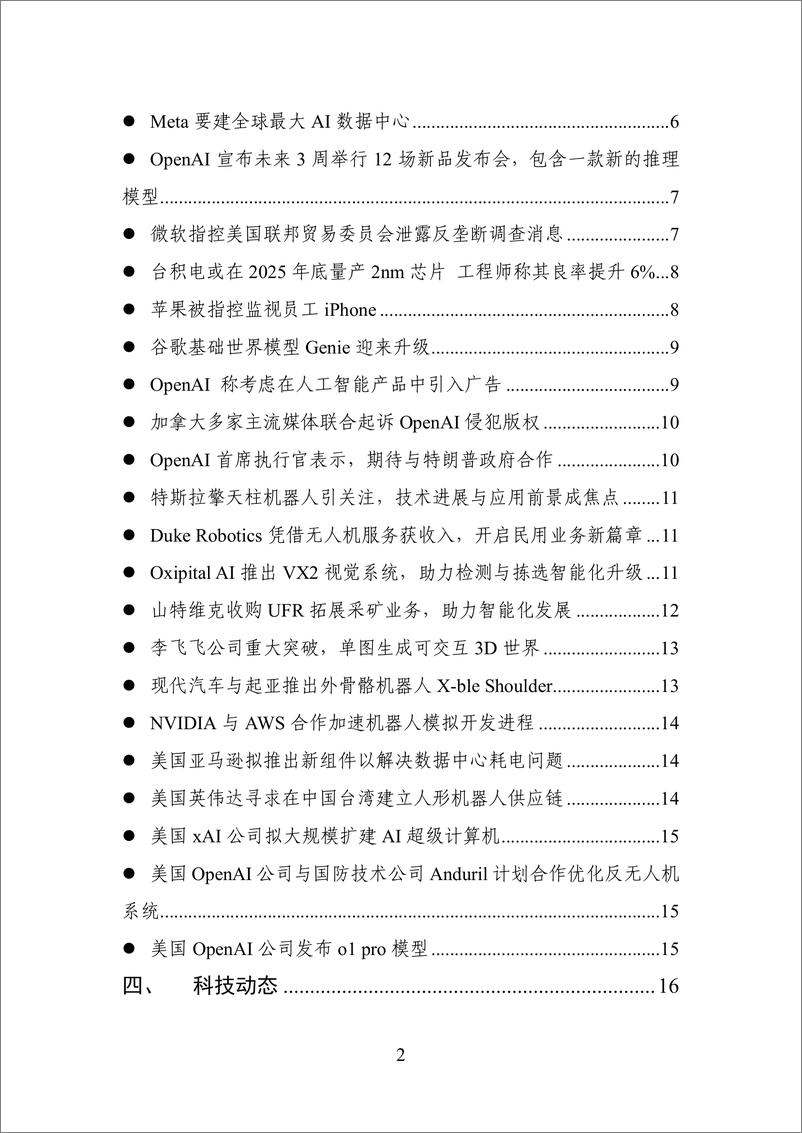 《20241209-数百会国外行业热点洞察（2024年第42期）-21页》 - 第2页预览图