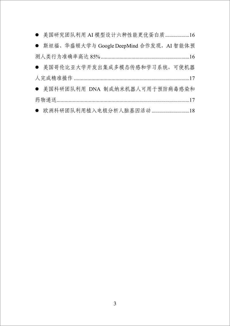 《20241209-数百会国外行业热点洞察（2024年第42期）-21页》 - 第3页预览图