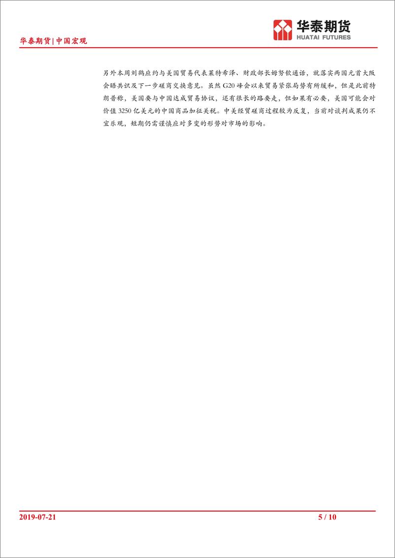 《中国宏观：超预期数据的背后真正的企稳仍需等待-20190721-华泰期货-10页》 - 第6页预览图