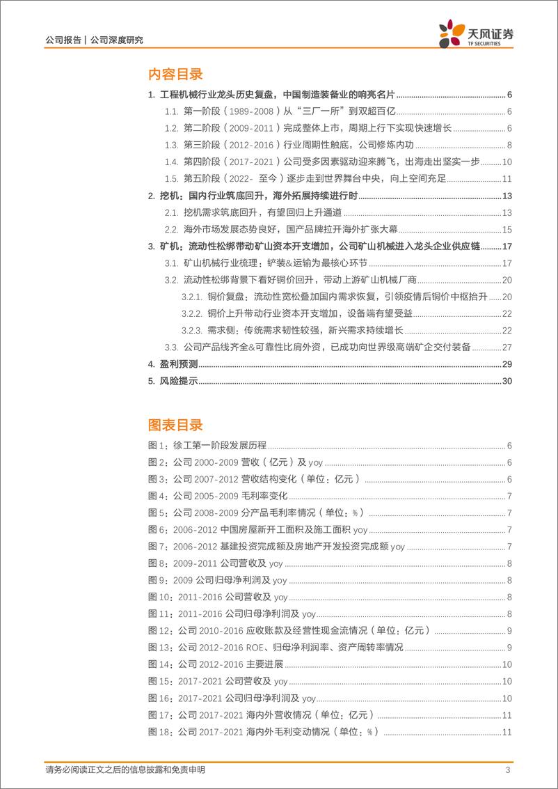 《徐工机械(000425)工程机械如月之恒，矿山机械如日之升-241227-天风证券-32页》 - 第3页预览图