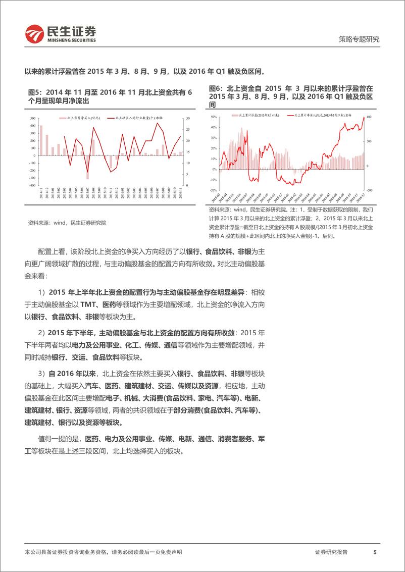 《策略专题研究：北上资金的“十年”-240826-民生证券-26页》 - 第5页预览图