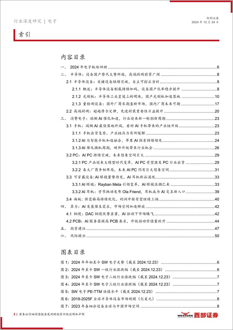 《2025电子行业年度策略：AI算力%2b端侧方兴未艾，自主可控之道行则将至-241224-西部证券-51页》 - 第2页预览图