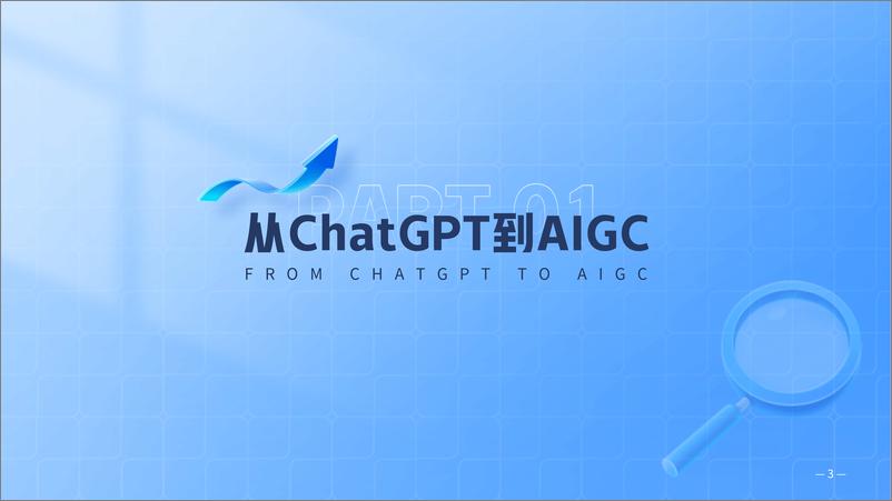 《脉脉：2023AIGC人才趋势报告-21页》 - 第5页预览图