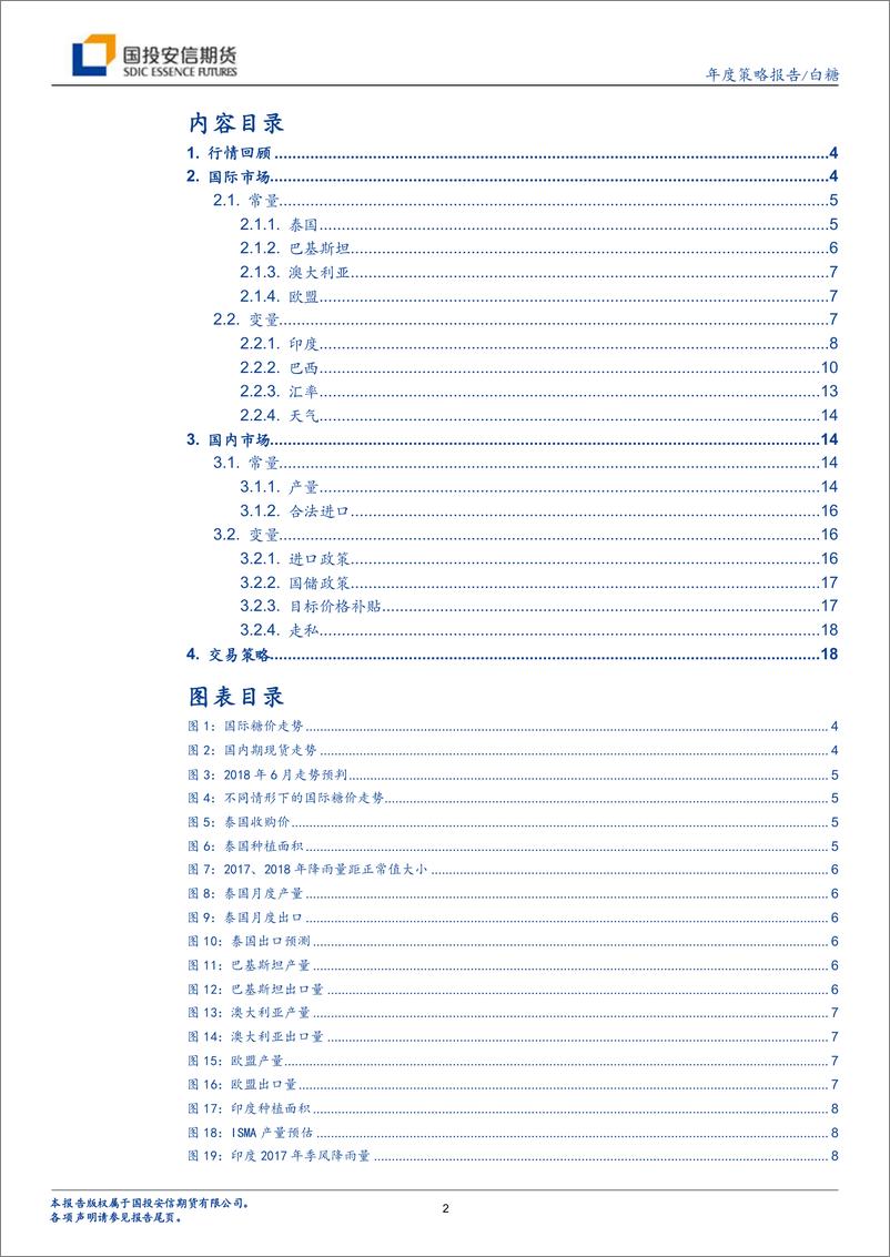 《2019年白糖策略报告：政策未了，乍暖还寒-20190104-国投安信期货-22页》 - 第3页预览图