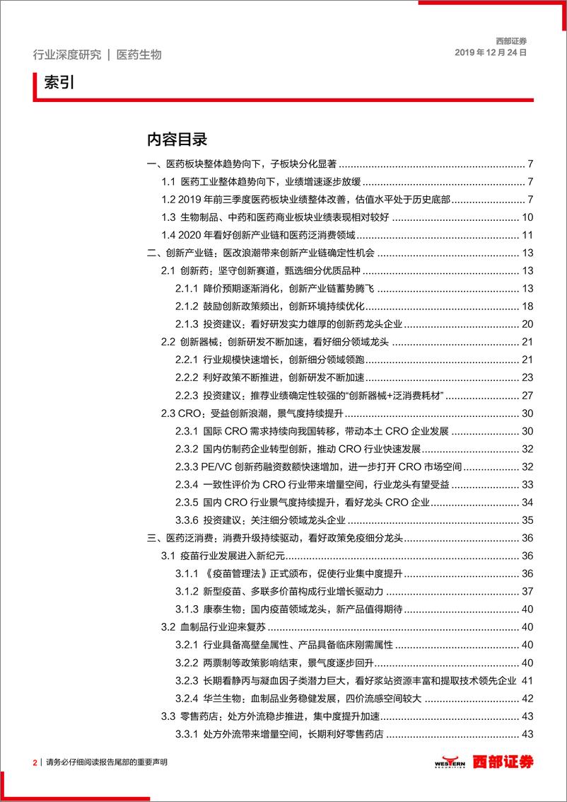 《2020年医药行业投资策略：医改变局中，战略性看好医药创新与消费领域-20191224-西部证券-56页》 - 第3页预览图