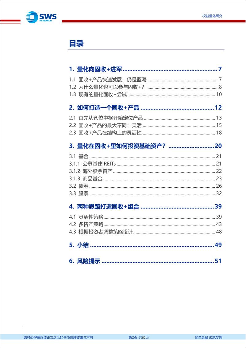 《“固收+”系列报告之九：量化手段打造固收+产品全攻略-20220330-申万宏源-52页》 - 第3页预览图