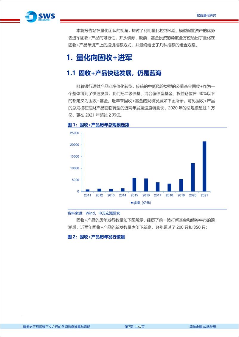 《“固收+”系列报告之九：量化手段打造固收+产品全攻略-20220330-申万宏源-52页》 - 第8页预览图