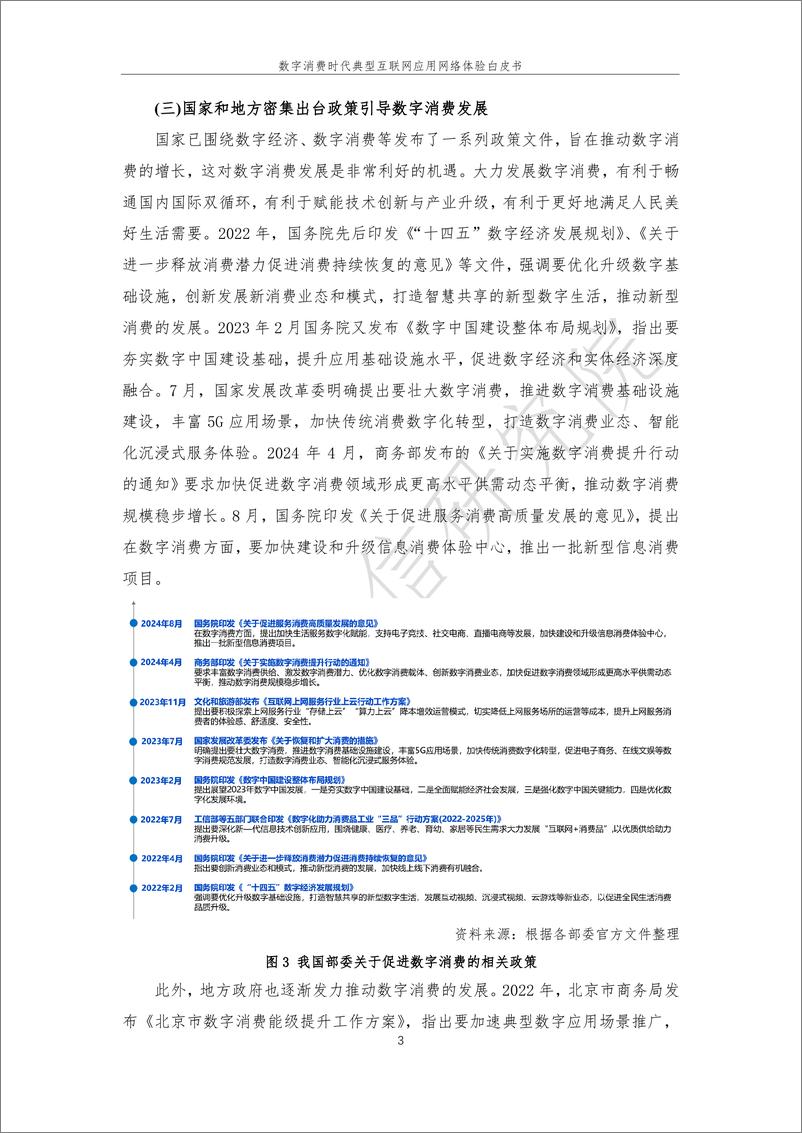 《数字消费时代典型互联网应用网络体验白皮书-30页》 - 第8页预览图