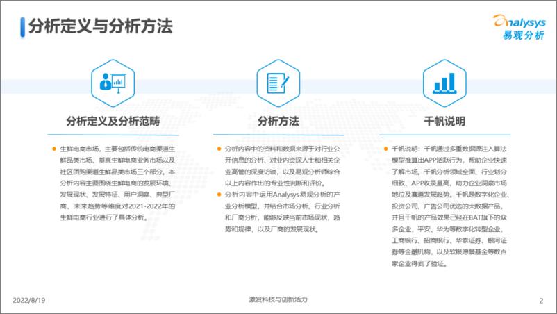 《中国生鲜电商年度综合分析2022-易观分析-35页》 - 第3页预览图