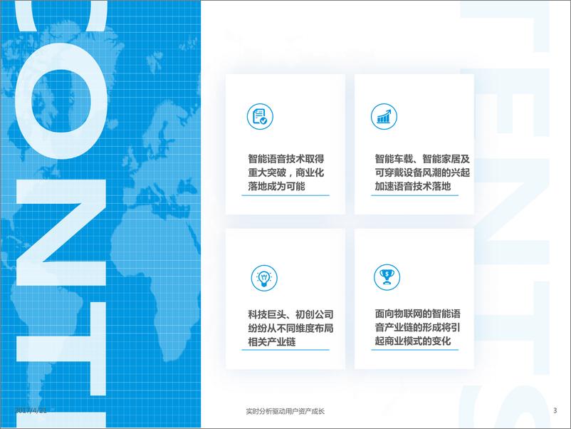 《中国人工智能行业系列分析2017V11》 - 第3页预览图