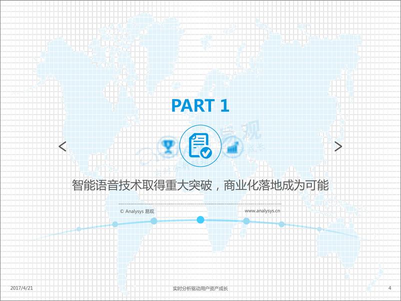 《中国人工智能行业系列分析2017V11》 - 第4页预览图