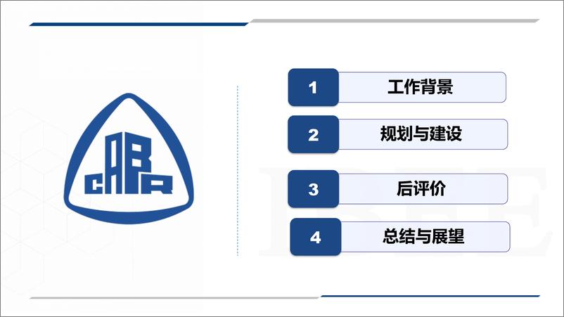 《中国建筑科学研究院_马文生__2024清洁取暖城市规划建设与后评价报告》 - 第2页预览图