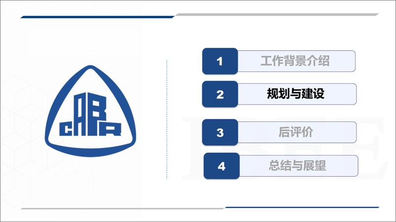 《中国建筑科学研究院_马文生__2024清洁取暖城市规划建设与后评价报告》 - 第5页预览图