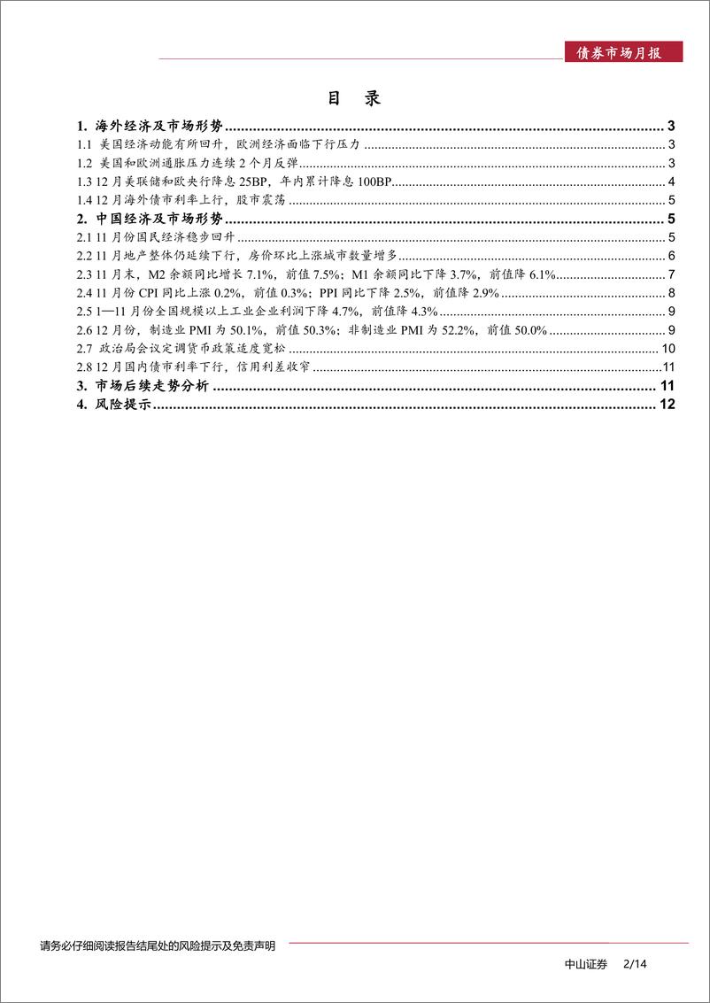 《信用债月报：信用利差仍有压缩空间-250103-中山证券-14页》 - 第2页预览图