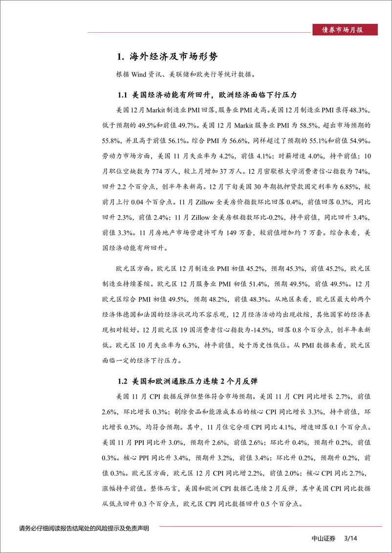 《信用债月报：信用利差仍有压缩空间-250103-中山证券-14页》 - 第3页预览图