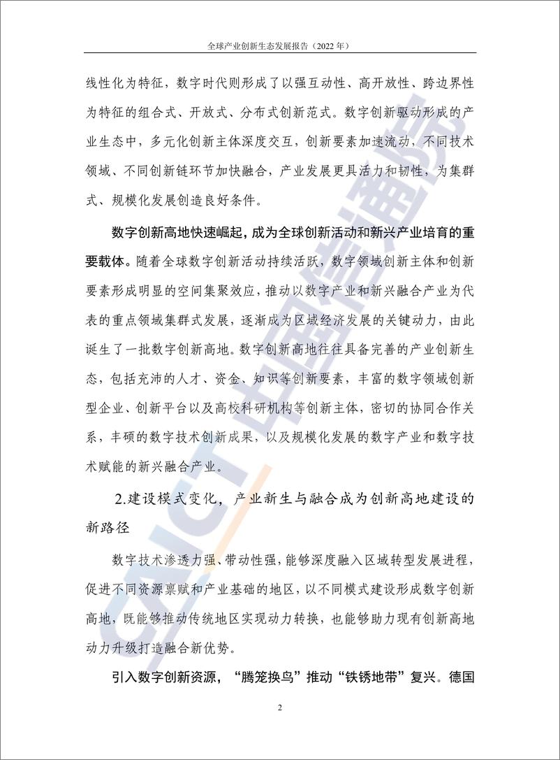 《全球产业创新生态发展报告（2022年）》 - 第8页预览图