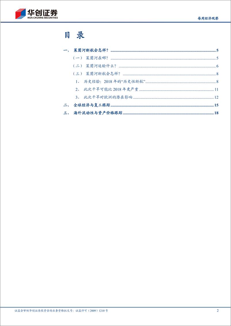 《【每周经济观察】海外双周报第13期：莱茵河断航会怎样？》 - 第2页预览图