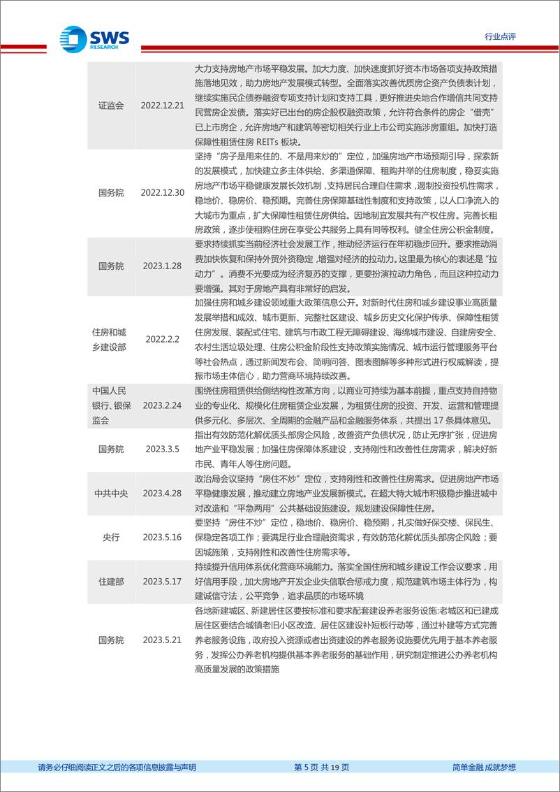 《家电行业2023年中报业绩前瞻：高温+库存因素促空调销售超预期，新兴消费新品持续迭代-20230713-申万宏源-19页》 - 第6页预览图