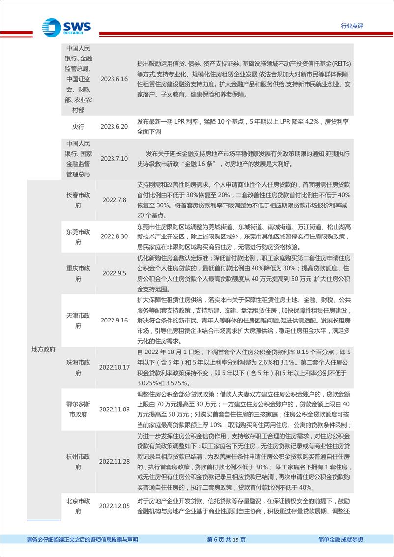 《家电行业2023年中报业绩前瞻：高温+库存因素促空调销售超预期，新兴消费新品持续迭代-20230713-申万宏源-19页》 - 第7页预览图