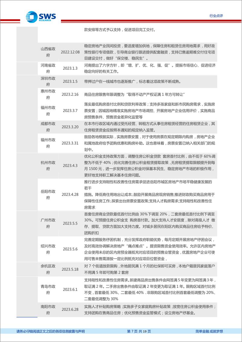 《家电行业2023年中报业绩前瞻：高温+库存因素促空调销售超预期，新兴消费新品持续迭代-20230713-申万宏源-19页》 - 第8页预览图