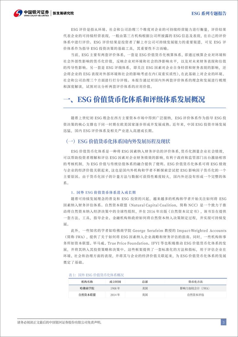 《企业ESG价值货币化与评级体系解析_解锁ESG价值货币化》 - 第4页预览图