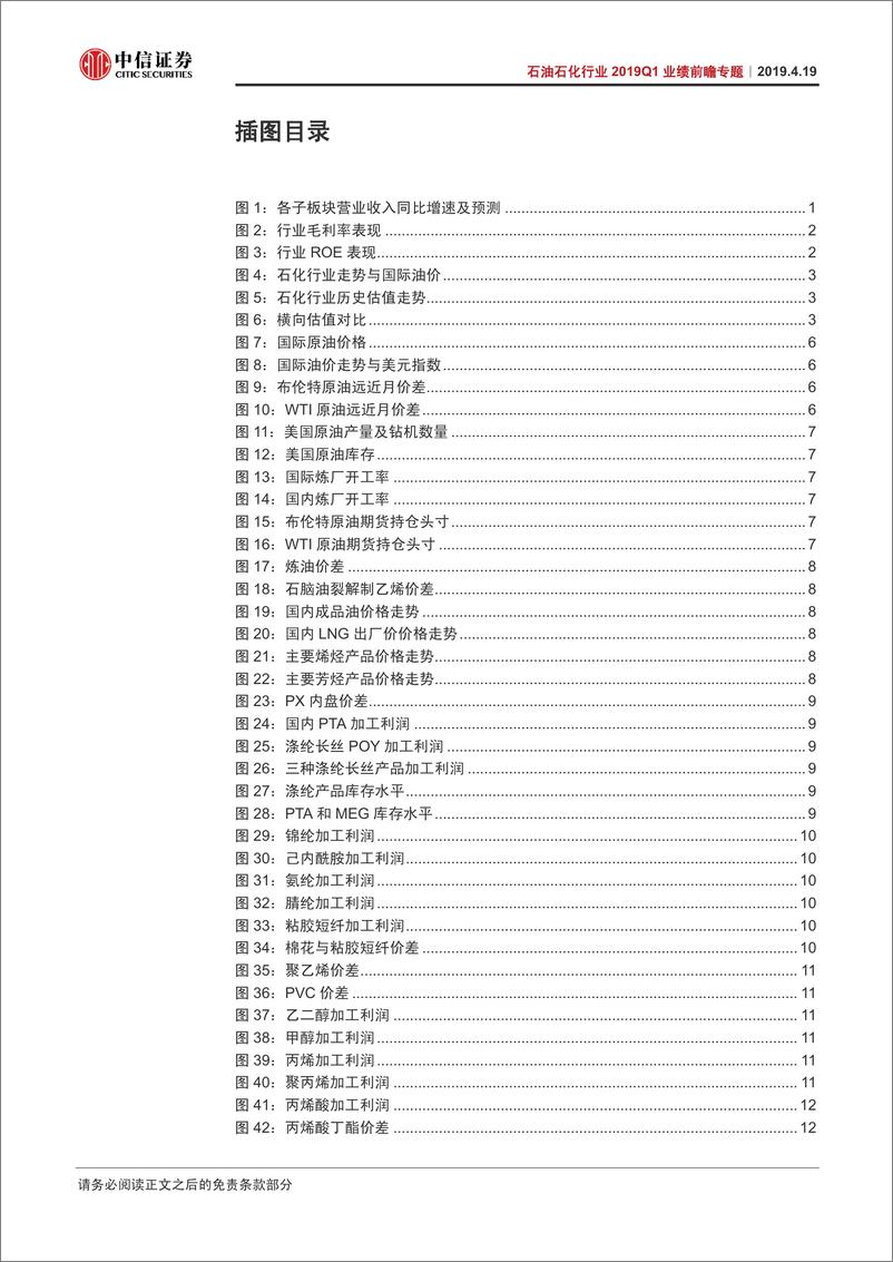 《石油石化行业2019Q1业绩前瞻专题：油服工程一枝独秀-20190419-中信证券-20页》 - 第4页预览图