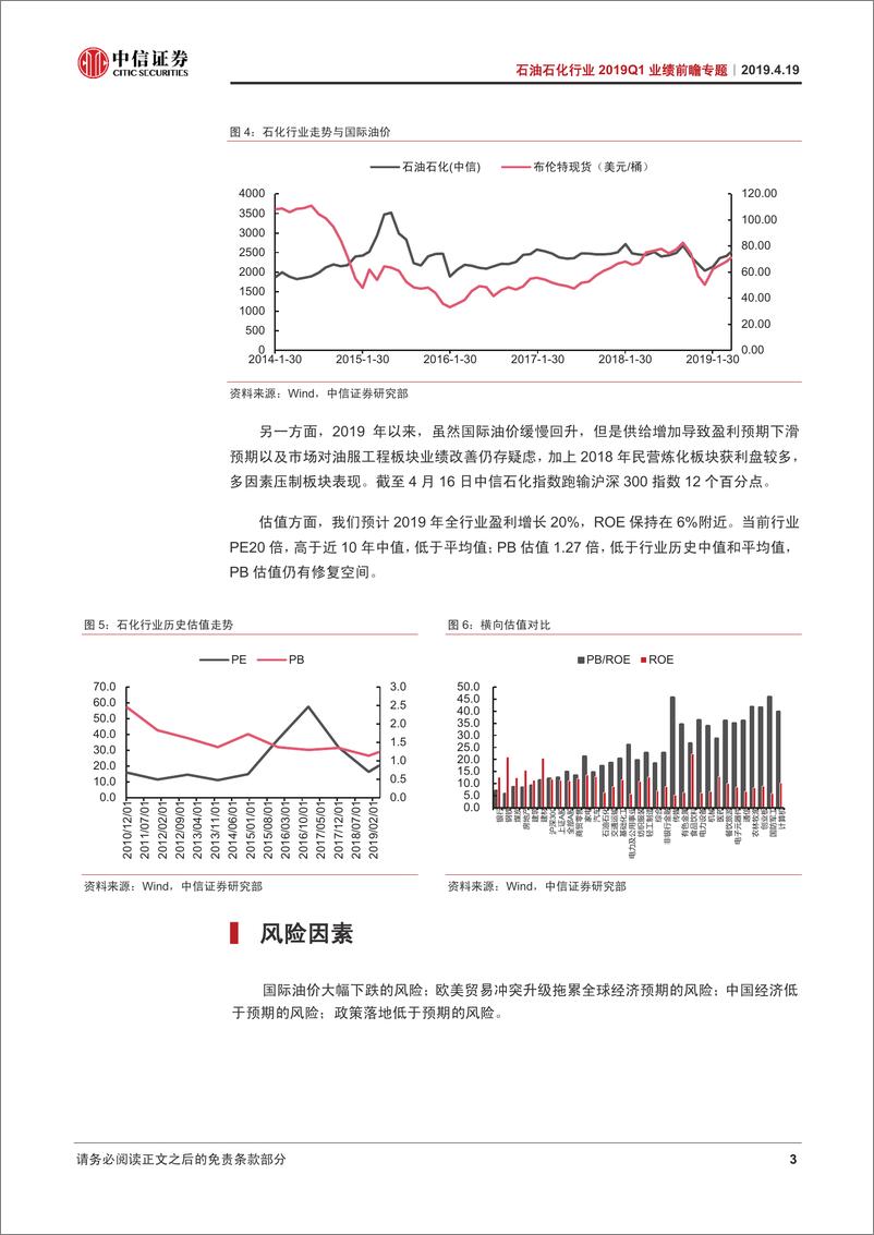 《石油石化行业2019Q1业绩前瞻专题：油服工程一枝独秀-20190419-中信证券-20页》 - 第8页预览图