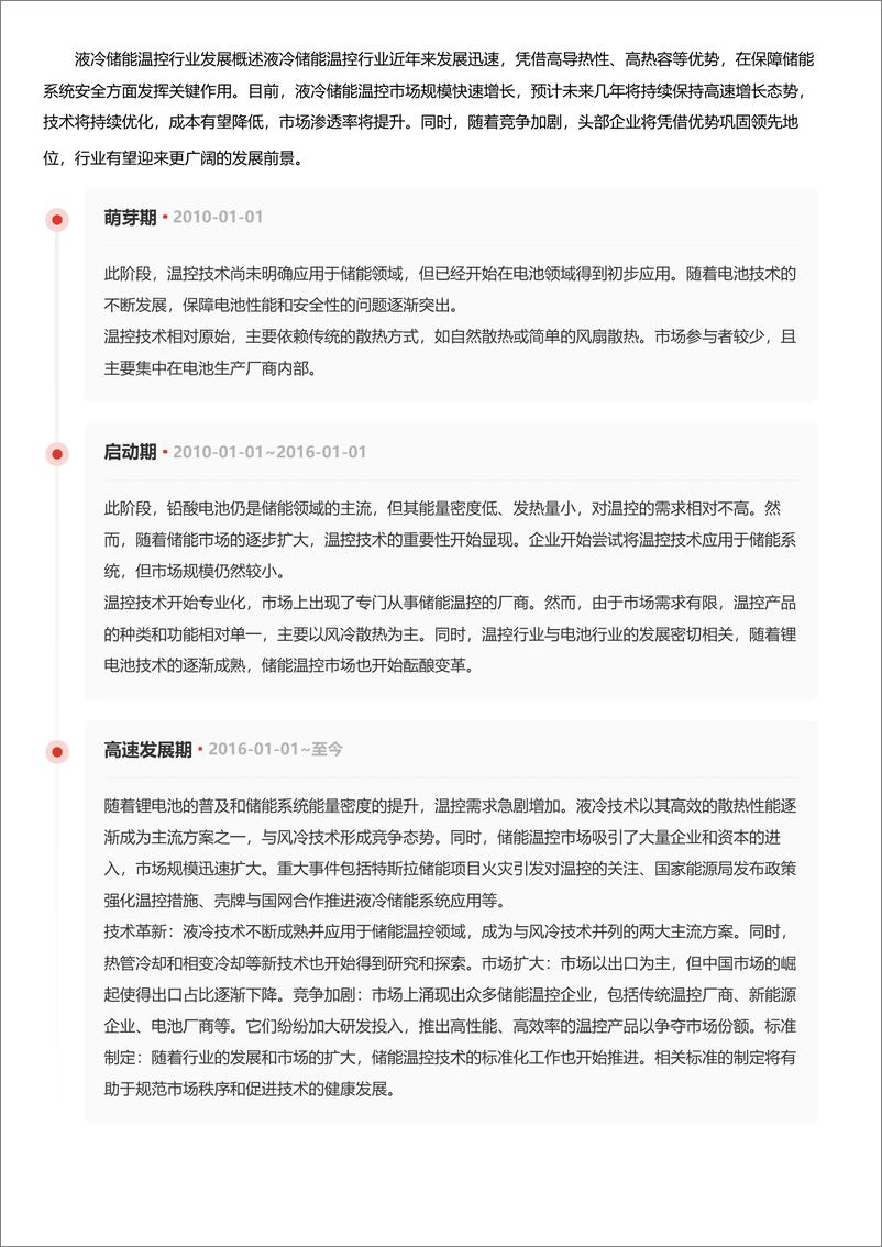 《头豹研究院-企业竞争图谱_2024年液冷储能温控 头豹词条报告系列》 - 第5页预览图