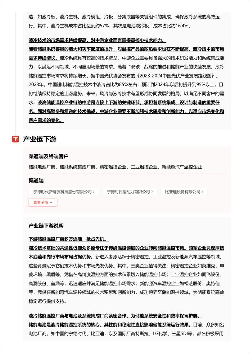 《头豹研究院-企业竞争图谱_2024年液冷储能温控 头豹词条报告系列》 - 第8页预览图