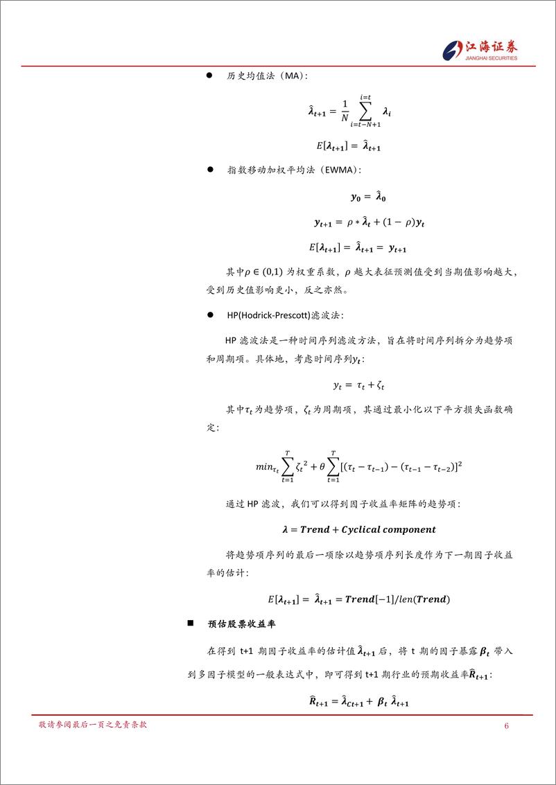 《行业轮动系列(一)：＋截面回归下的中观行业轮动策略-241218-江海证券-20页》 - 第8页预览图