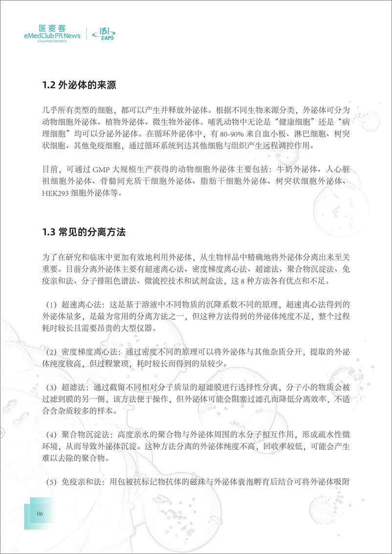 《医麦客：2023-2024外泌体行业发展白皮书》 - 第6页预览图