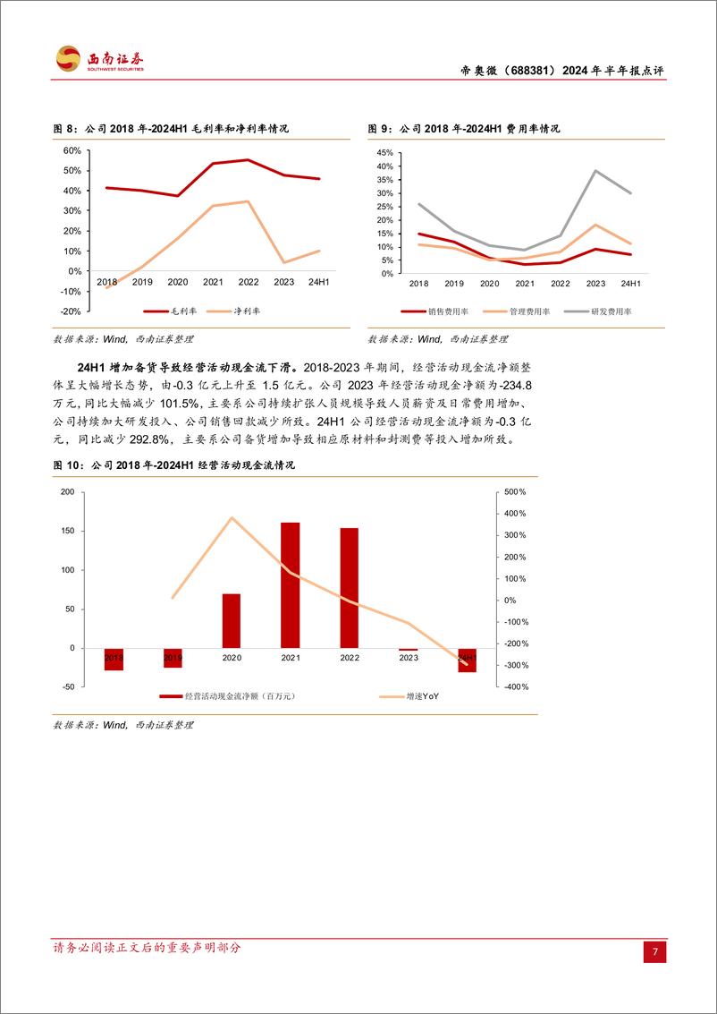 《帝奥微(688381)2024年半年报点评：营收表现亮眼，新品导入有序进行-240826-西南证券-12页》 - 第7页预览图