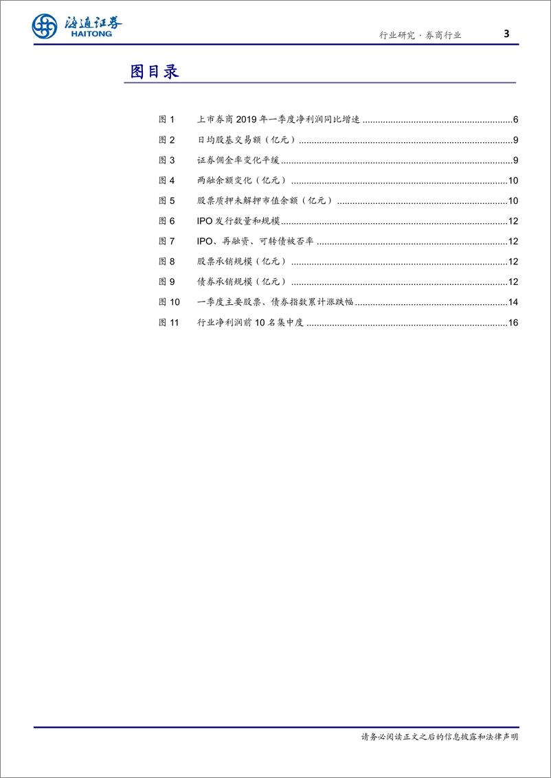 《券商行业：利润大增89%，自营业务增速显著-20190504-海通证券-22页》 - 第4页预览图