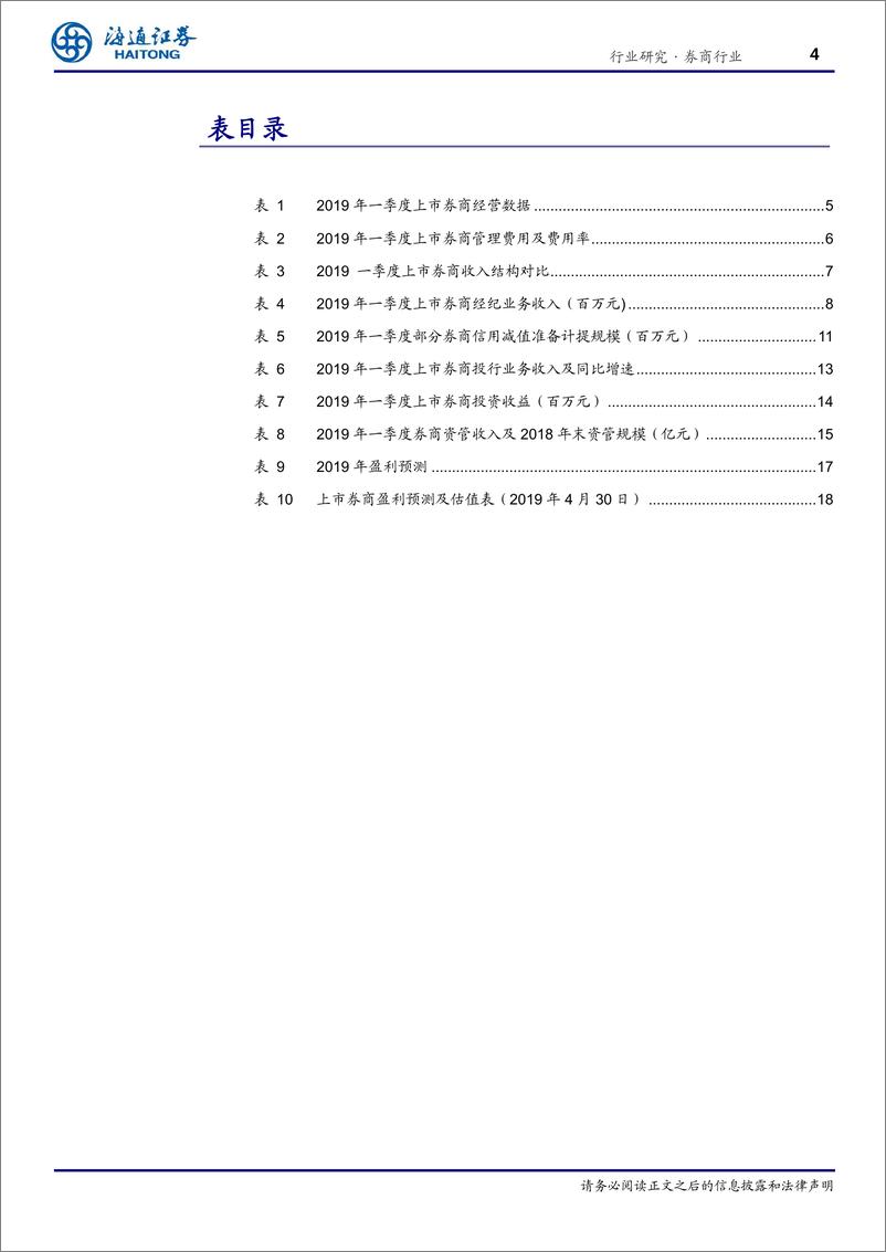 《券商行业：利润大增89%，自营业务增速显著-20190504-海通证券-22页》 - 第5页预览图