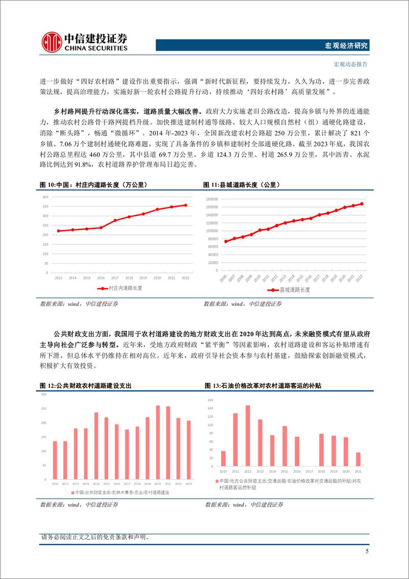 《“三农”高质量发展之二：阡陌纵横，交通基建的变迁-241005-中信建投-14页》 - 第8页预览图