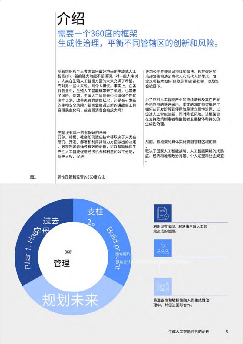 《生成人工智能时代的治理报告（2024.10)-37页》 - 第5页预览图