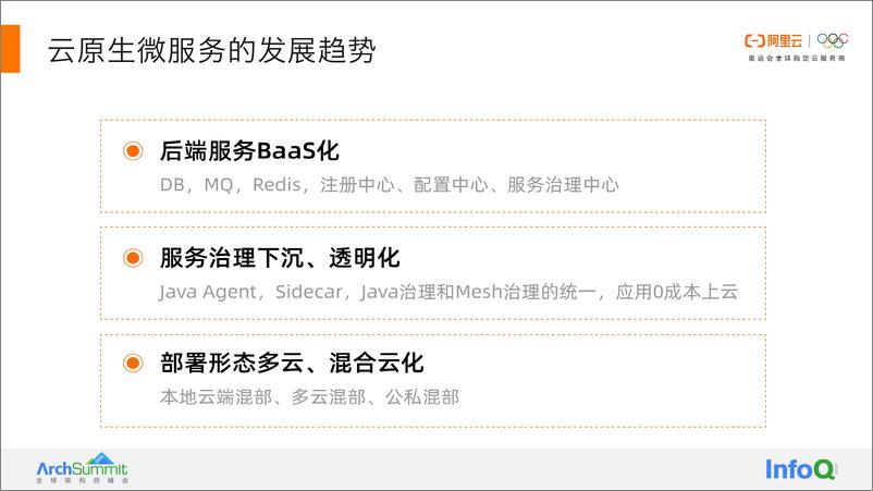 《01-ArchSummit-云原生微服务治理的最佳实践v4-望陶》 - 第7页预览图