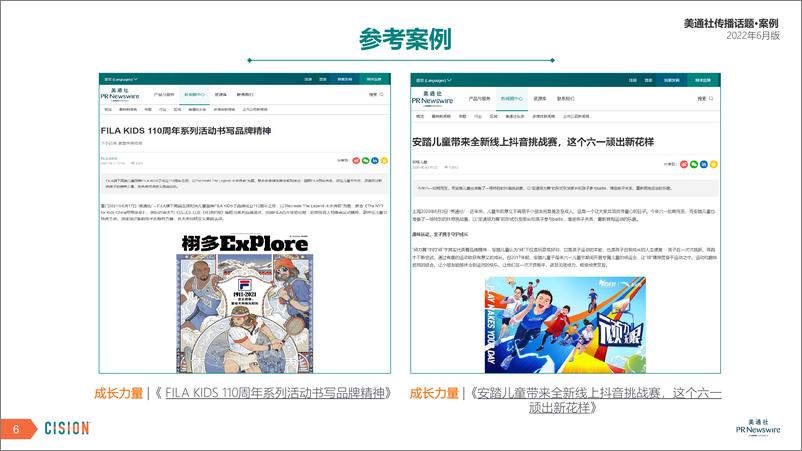 《美通社-企业传播话题·案例2022年6月版-16页》 - 第7页预览图