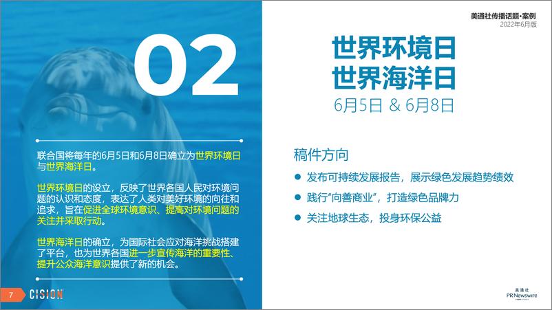 《美通社-企业传播话题·案例2022年6月版-16页》 - 第8页预览图