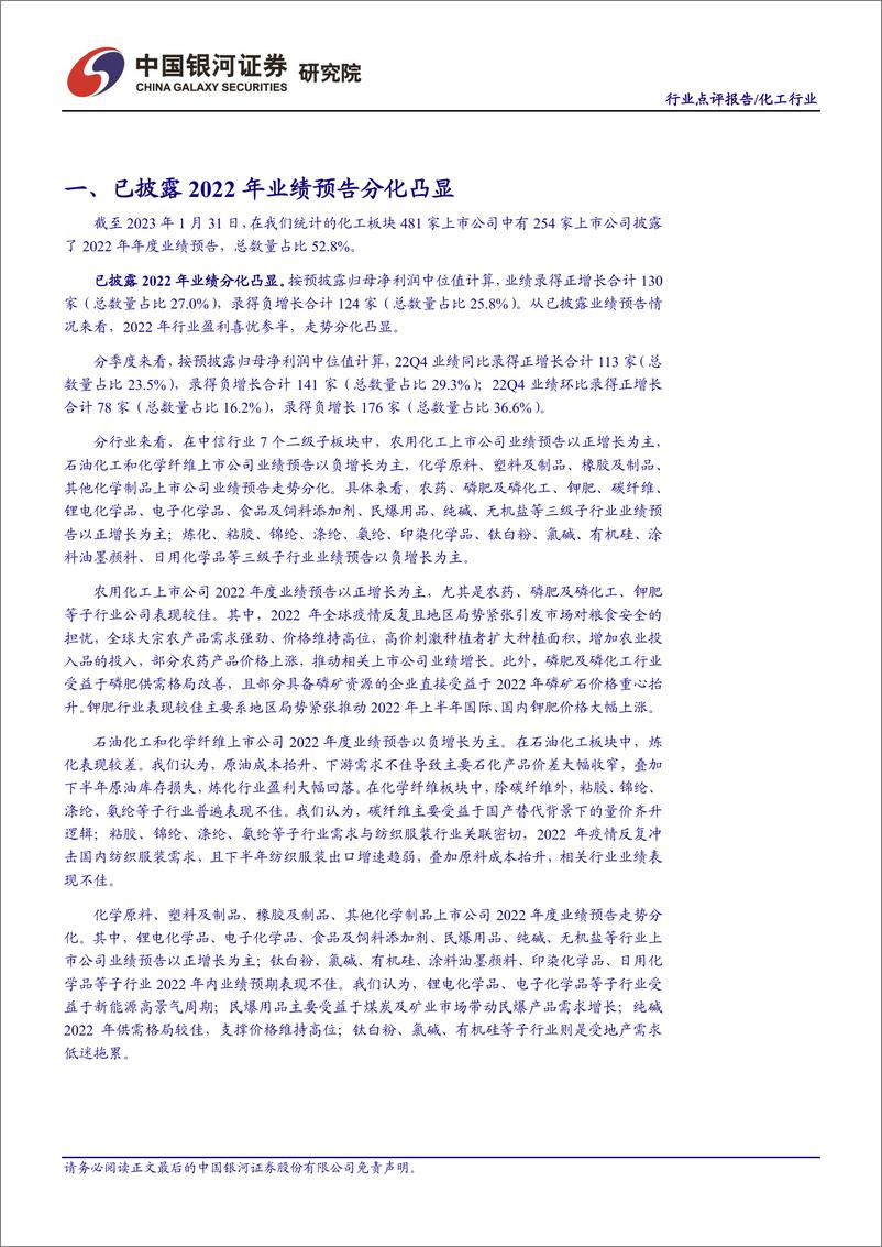 《化工行业：业绩分化、持仓回落，看好周期与成长共振-20230202-银河证券-15页》 - 第4页预览图