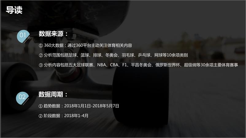 《数说体育，再聊世界杯》 - 第2页预览图