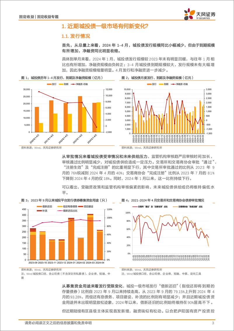 《信用债市场专题：城投是否越来越少了？-240514-天风证券-12页》 - 第3页预览图