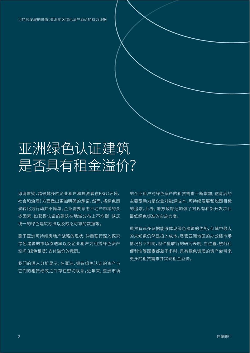 《仲量联行-可持续发展的价值-亚洲地区绿色资产溢价的有力佐证-15页》 - 第3页预览图