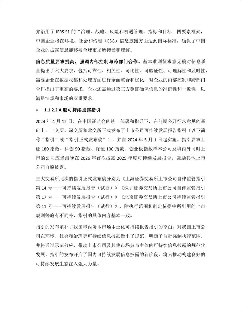 《中国机电产业绿色国际贸易发展报告暨优秀案例集-58页》 - 第7页预览图