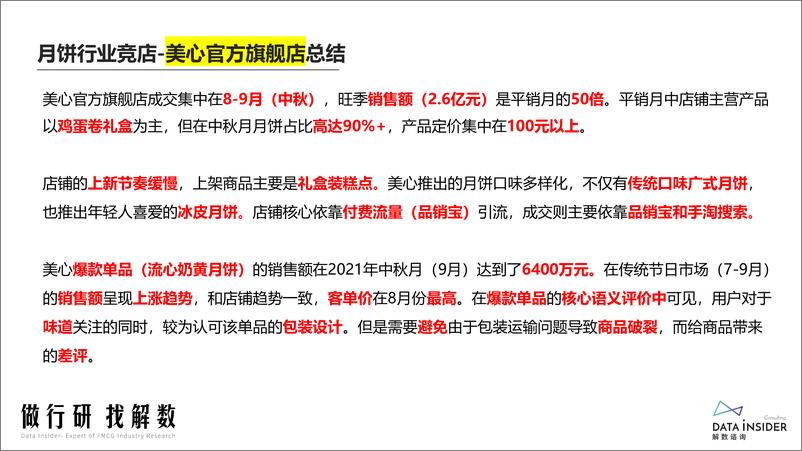 《解数咨询第158期张杨带你看 月饼行业渠道报告-97页》 - 第8页预览图