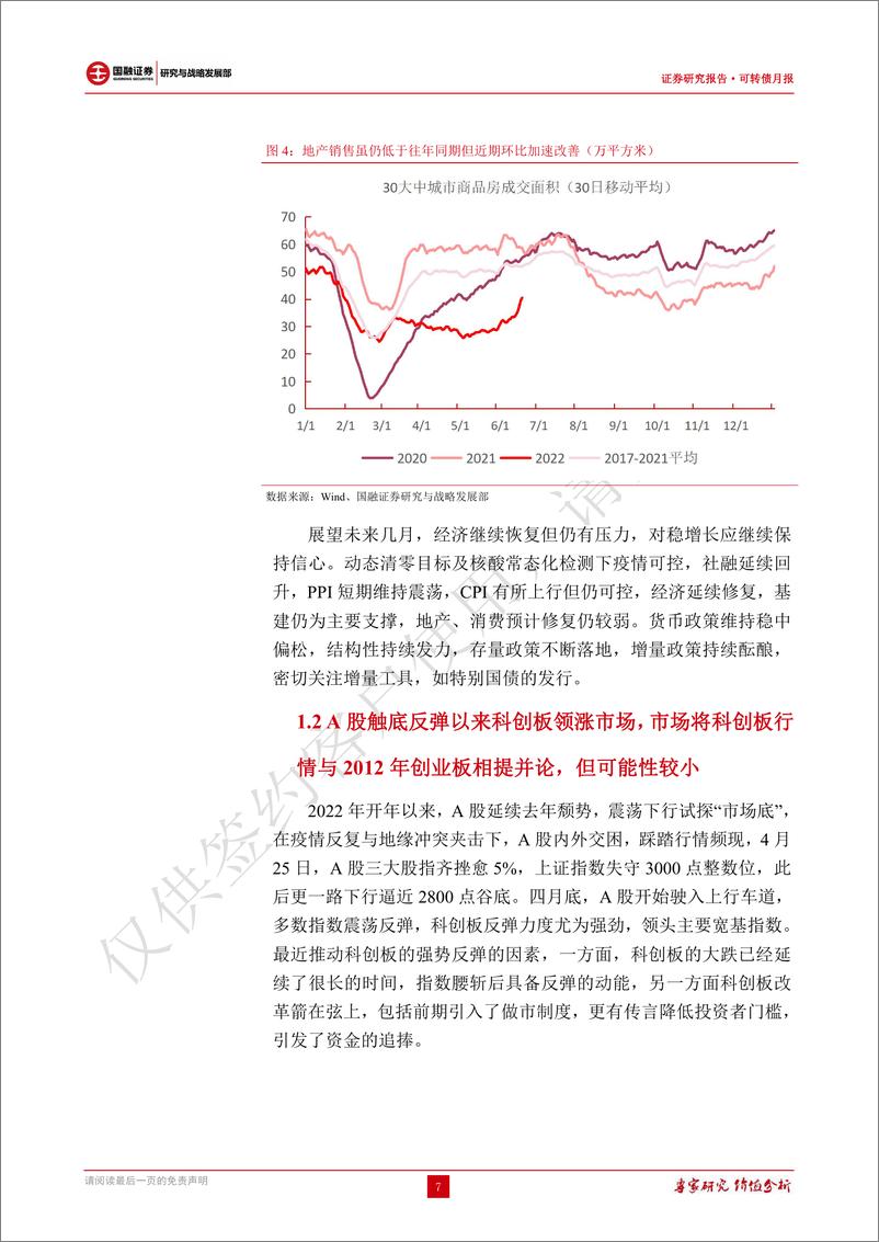 《可转债报告：转债炒作情绪仍高，关注转债监管风险和信用风险-20220620-国融证券-28页》 - 第8页预览图